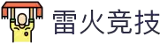雷火·竞技(中国) - 亚洲电竞先驱