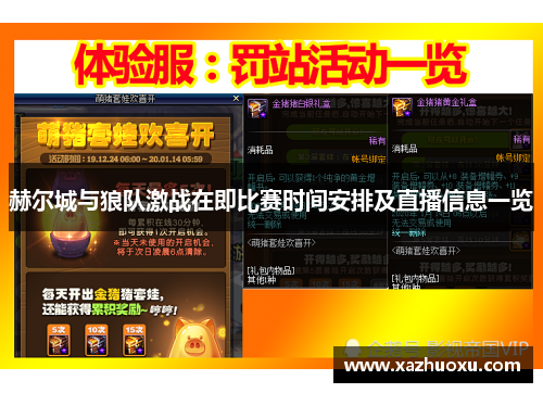 赫尔城与狼队激战在即比赛时间安排及直播信息一览