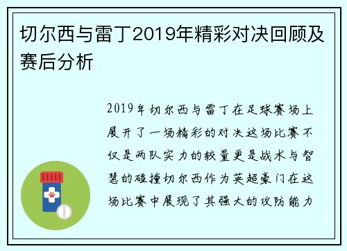 切尔西与雷丁2019年精彩对决回顾及赛后分析