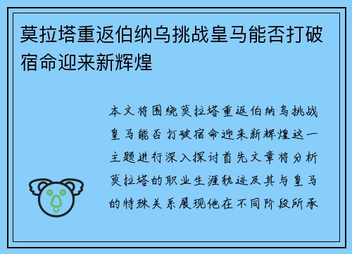 莫拉塔重返伯纳乌挑战皇马能否打破宿命迎来新辉煌
